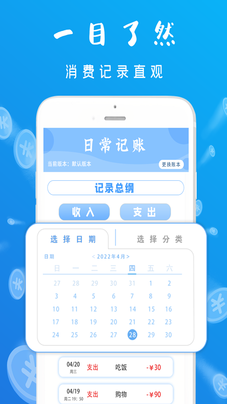 智能记账本