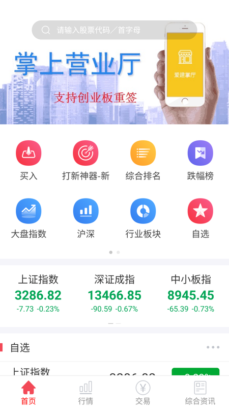 爱建证券