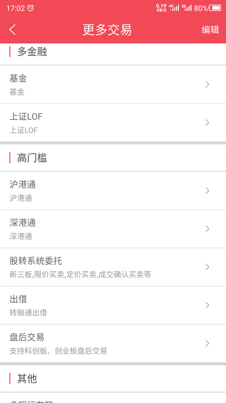 爱建证券
