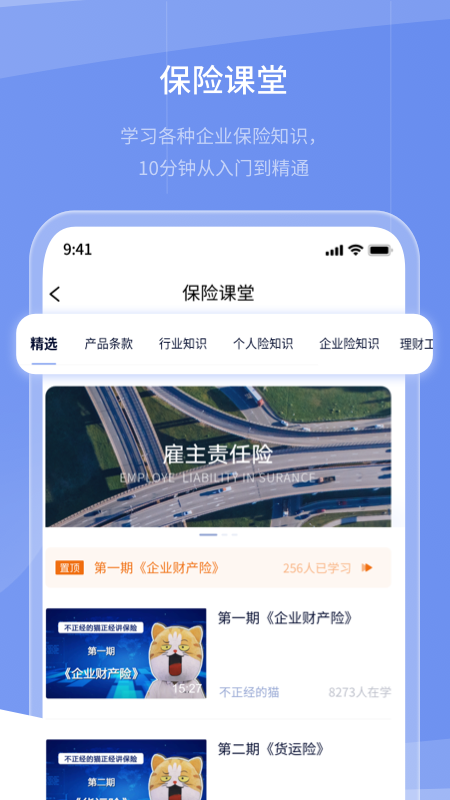 保代通