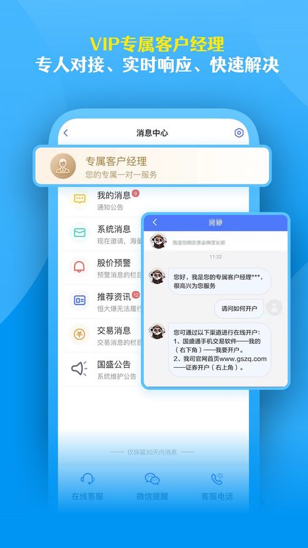 国盛通证券手机交易