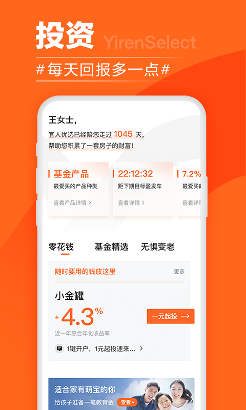宜人优选