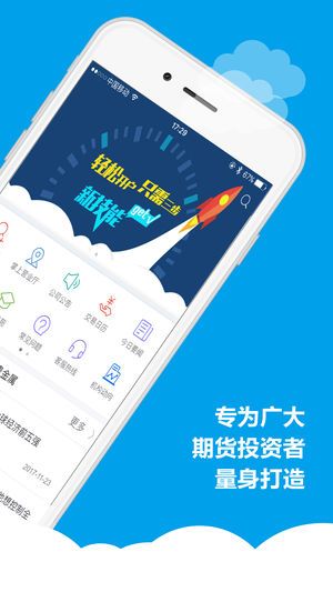 国金期货手机版