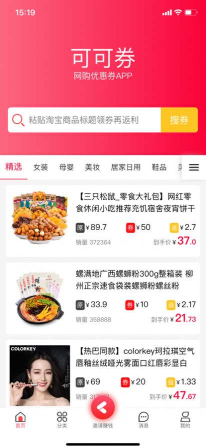 可可券购物APP客户端 v1.0.0.0