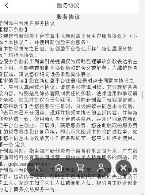 2022新创盈公益大平台app下载安卓版 v0.0.1