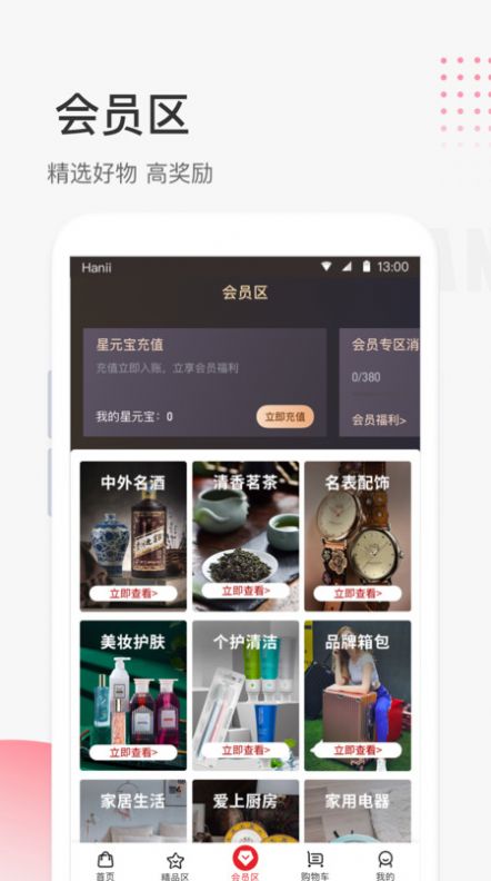 照现生态购物APP手机版 v6.1.8