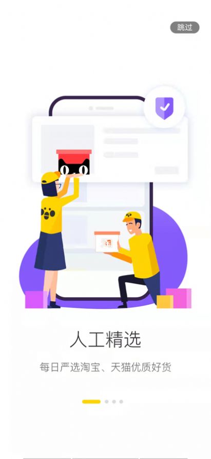 精选淘物APP客户端 v1.0.0