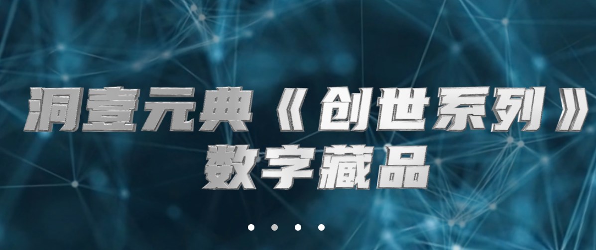 洞壹元典nft平台交易软件安卓版 v1.0