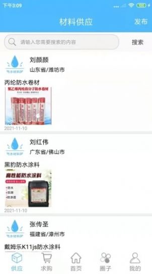 防水材料网采购平台App手机版 v1.0.2