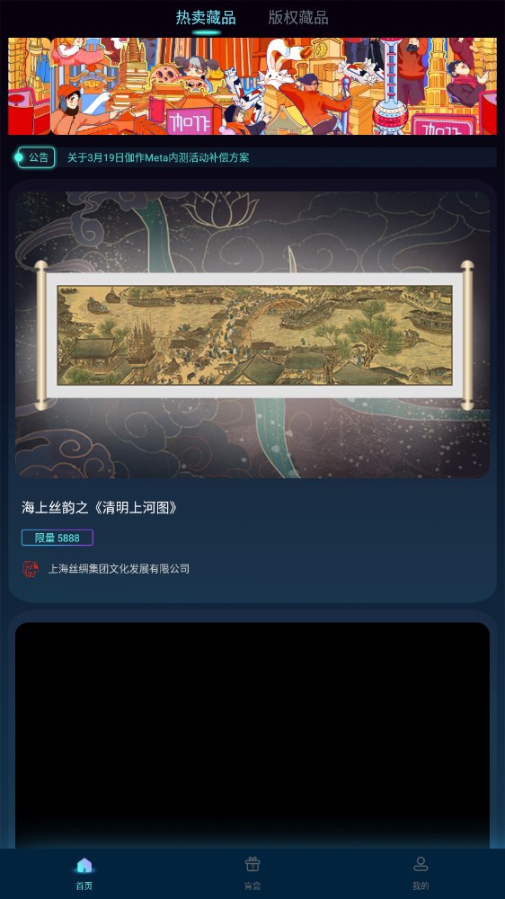 伽作Meta数字藏品领空投APP下载官方版 v1.0.0