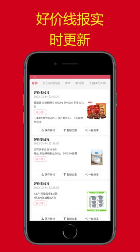好价多购物app官方版 v1.0