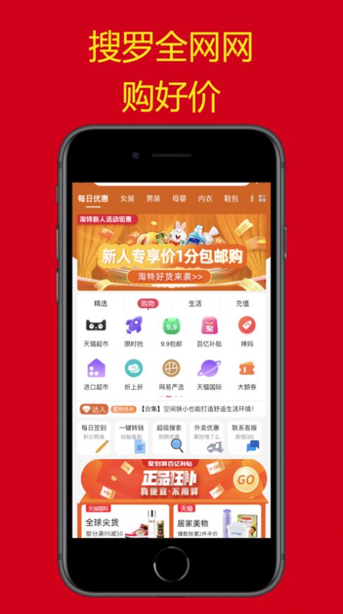 好价多购物app官方版 v1.0