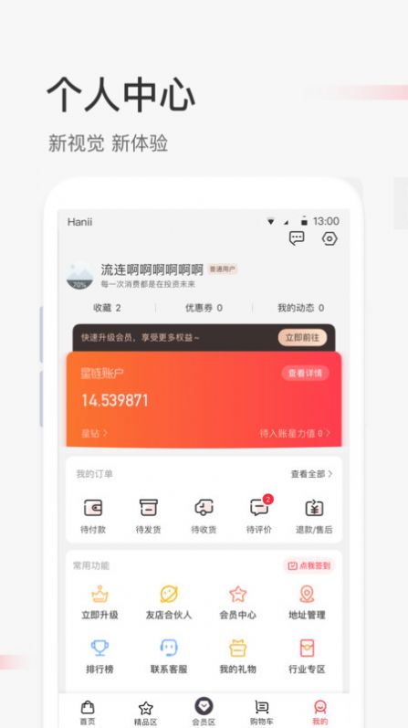 照现生态购物APP手机版 v6.1.8