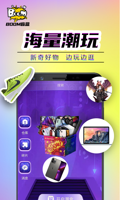 Boom盲盒购物APP官方版 v1.2.8