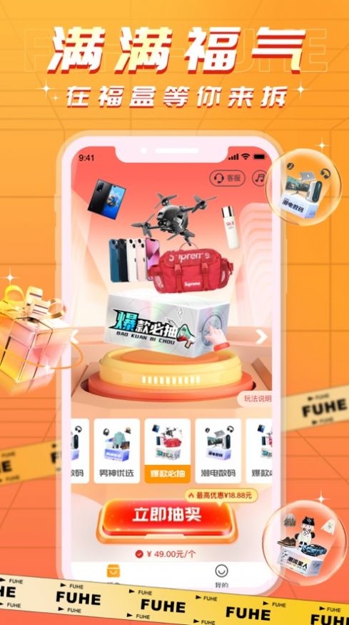 福盒盲盒购物APP官方版图片1