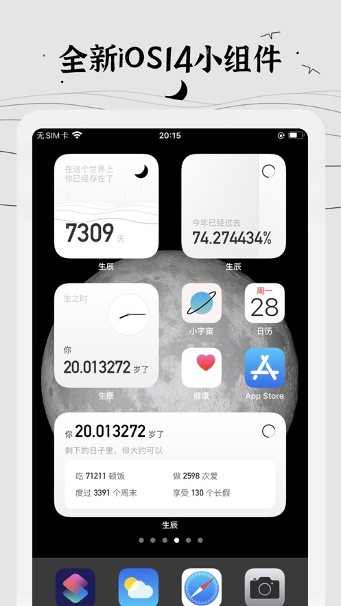 生辰app下载ios苹果版免费小组件图片1