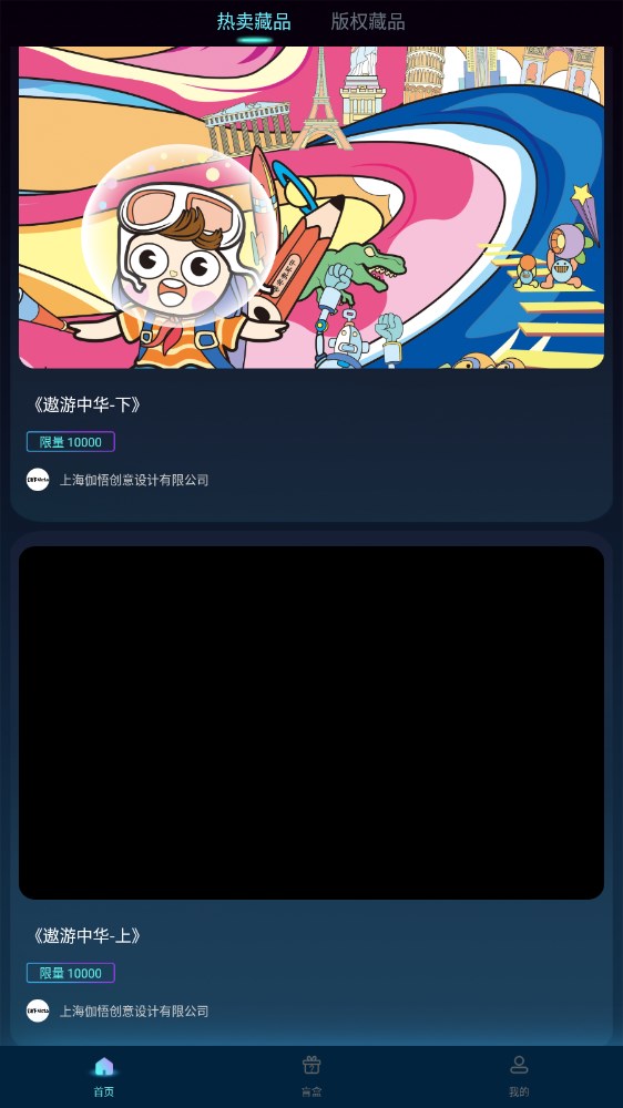 伽作Meta数字藏品领空投APP下载官方版图片1