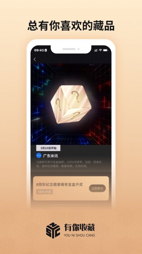 有你收藏数字藏品app客户端图片1