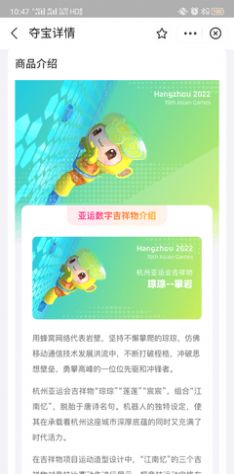 亚运数字藏品APP官方版图片1