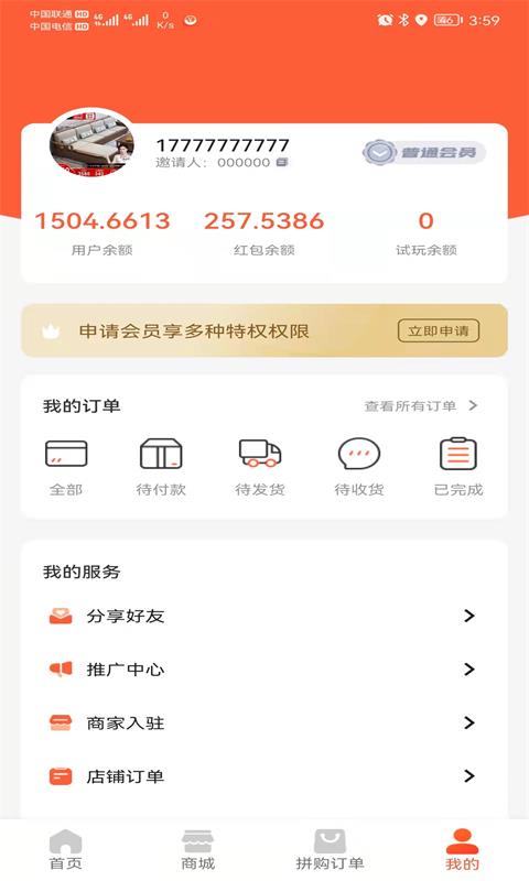 三斤电商平台APP最新版图片1