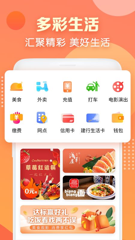 中国建行生活_图片1