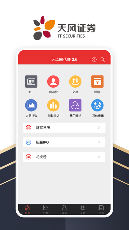 天风同花顺_图片1