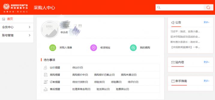 扶贫832网络销售平台app下载登陆最新版2022图片1
