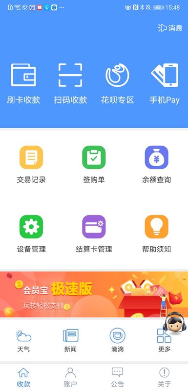 会员宝极速版_图片1