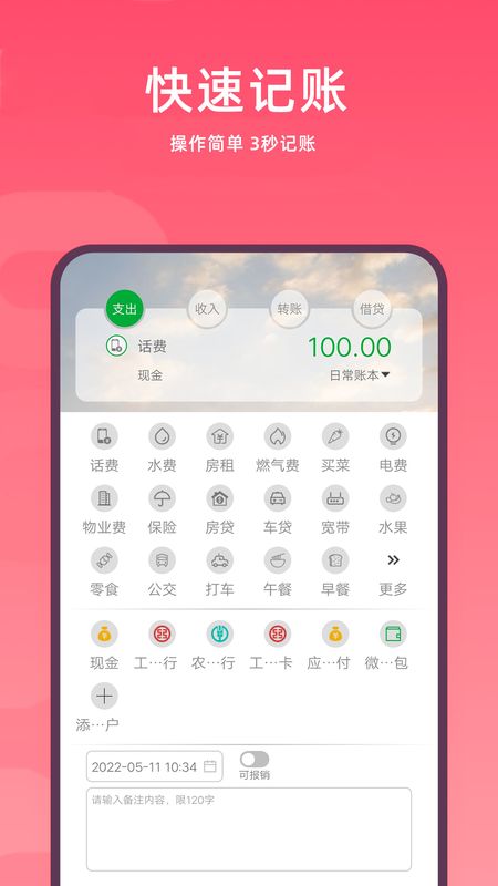 随身记账最新版本_图片1
