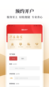 华安期货易星_图片2