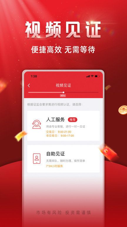 华安证券手机开户官方版_图片2
