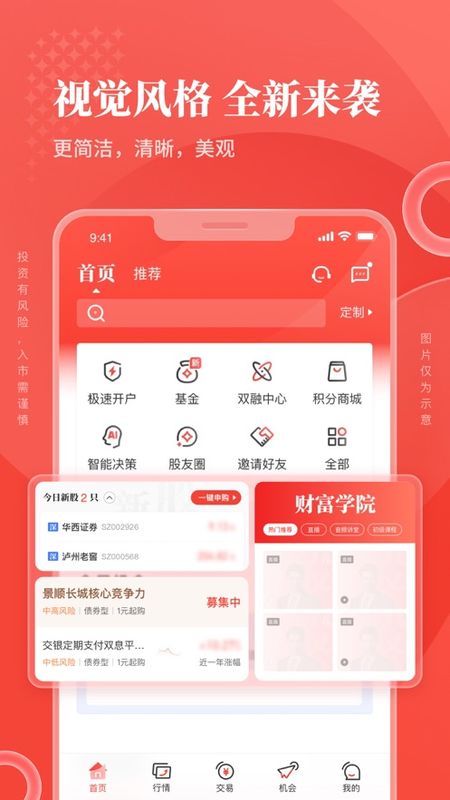 华彩人生炒股软件_图片1