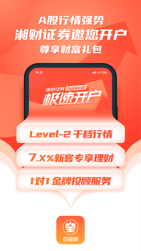 湘财证券金禾手机版_图片1