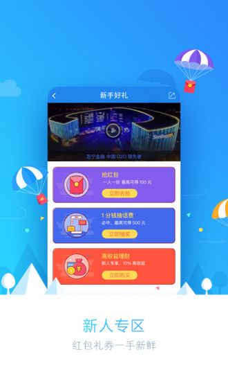 易付宝钱包苏宁金融_图片2