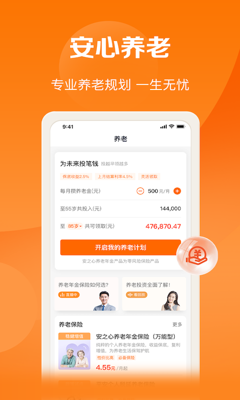 好福利平安官方版_图片2