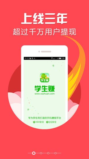 学生赚最新版本_图片1