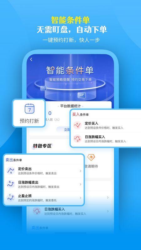 国盛通证券手机交易_图片1