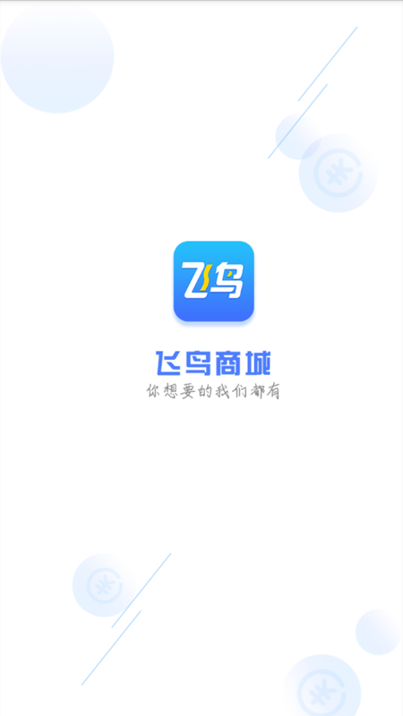 飞鸟商城_图片1