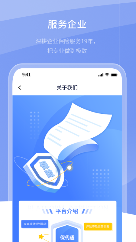 保代通_图片2