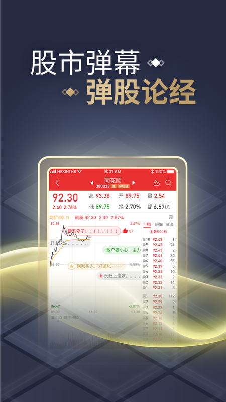 同花顺炒股票_图片2