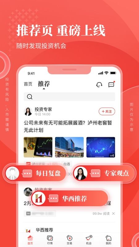 华彩人生炒股软件_图片2