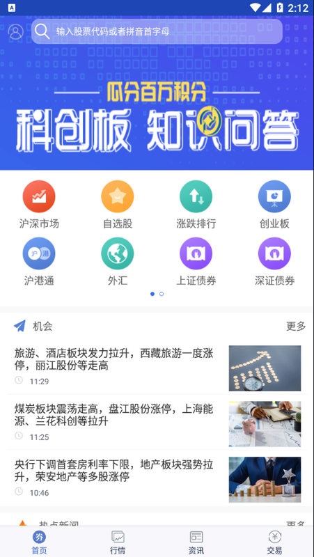 财富慧财手机版_图片1