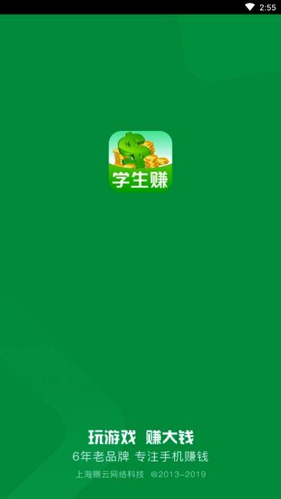 学生赚最新版本_图片2