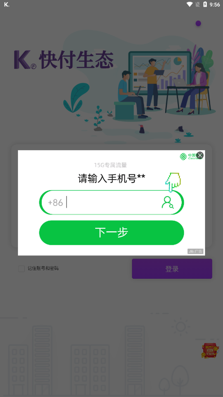 快付生态_图片2