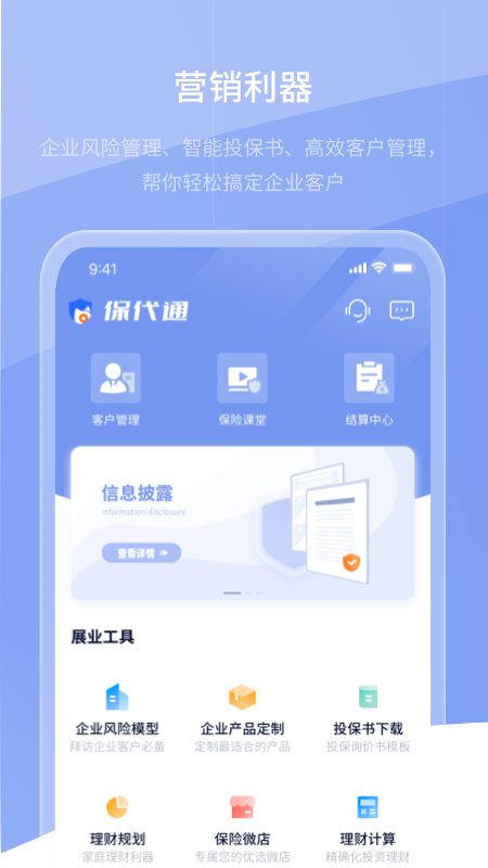 保代通_图片1