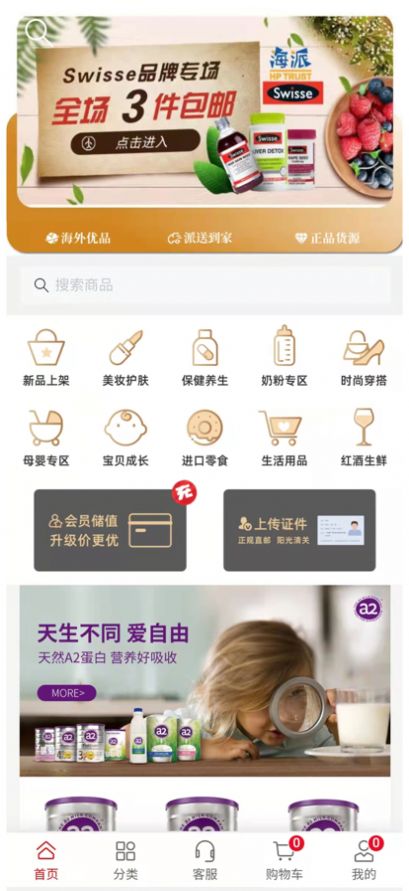 海派澳洲海购APP客户端图片1