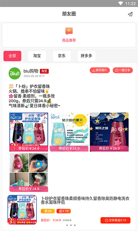 公主特享购物免费送会员APP尊享版图片1