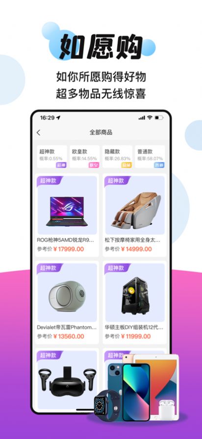 如愿购盲盒购物APP安卓版图片1