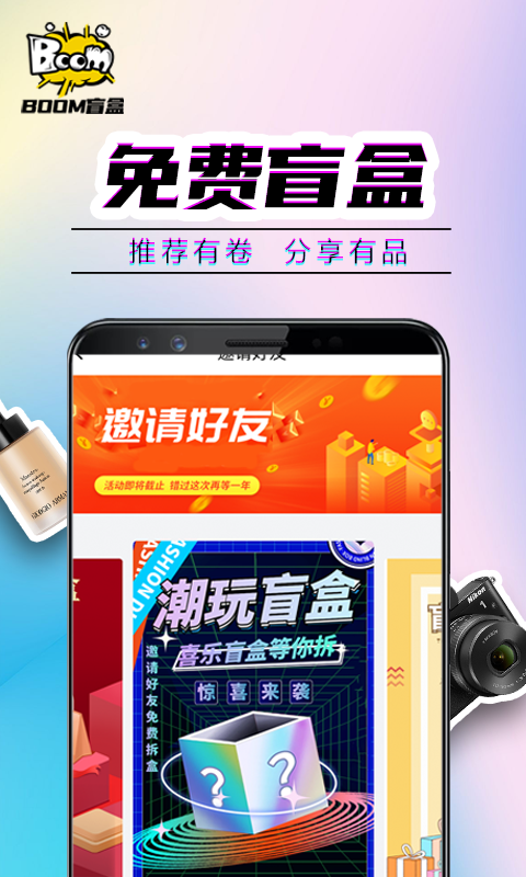 Boom盲盒购物APP官方版图片1