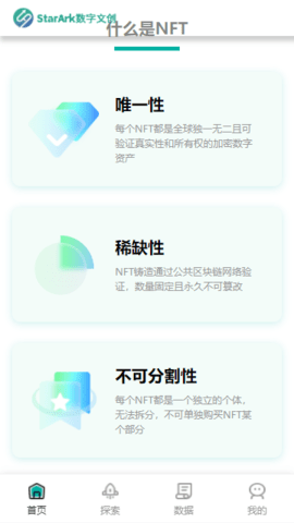 stararknft数字文创交易平台app下载官方版图片1